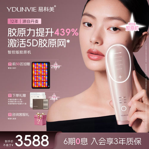 易科美点阵智控胶原机三代美容仪缩毛孔焕亮紧实淡纹美眼送大排灯