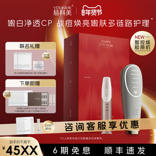 易科美光感年轻肌CP嫩肤仪净肤仪缩毛孔战痘套组