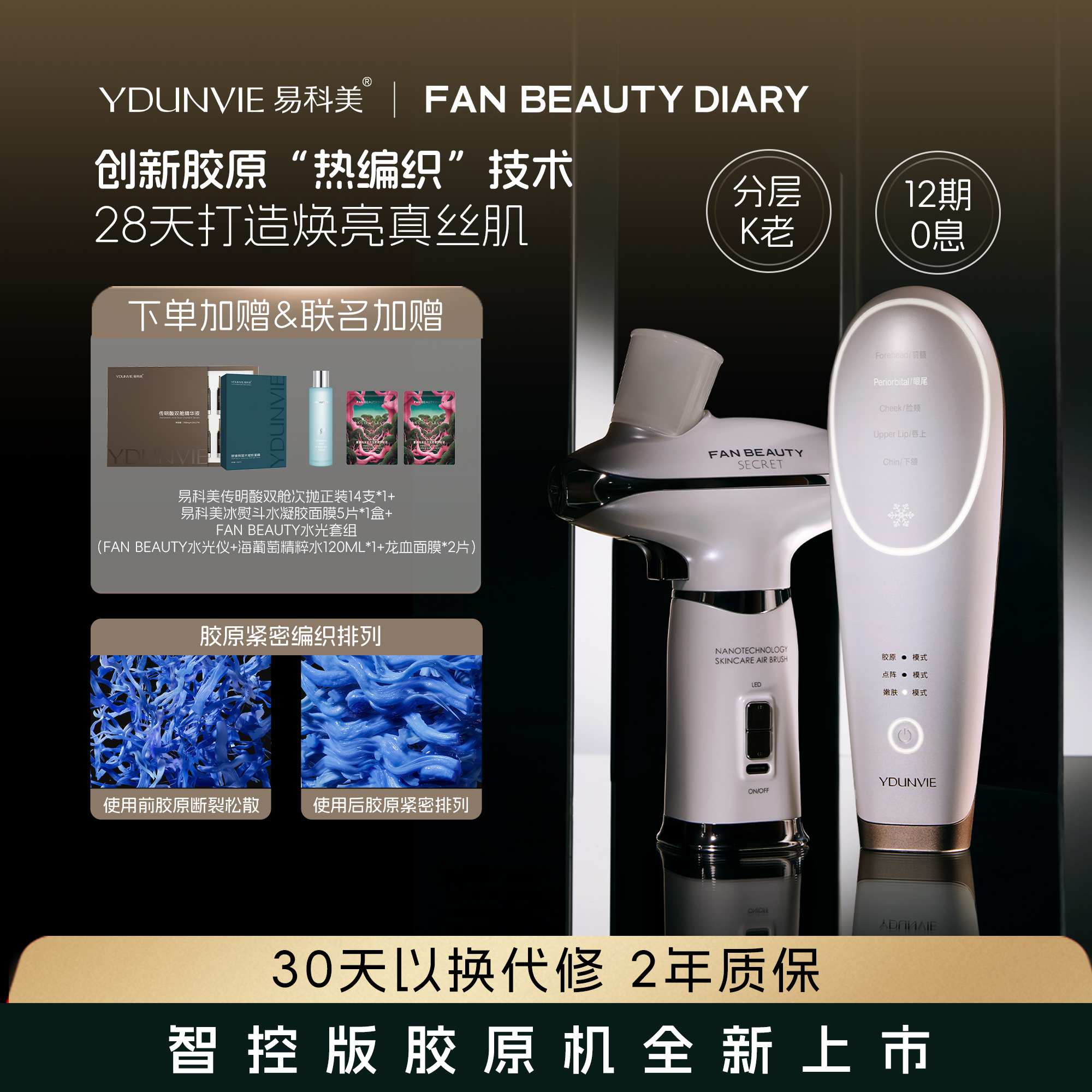 【薏米专属】易科美点阵K老智控版胶原机美容仪焕亮毛孔紧致细纹