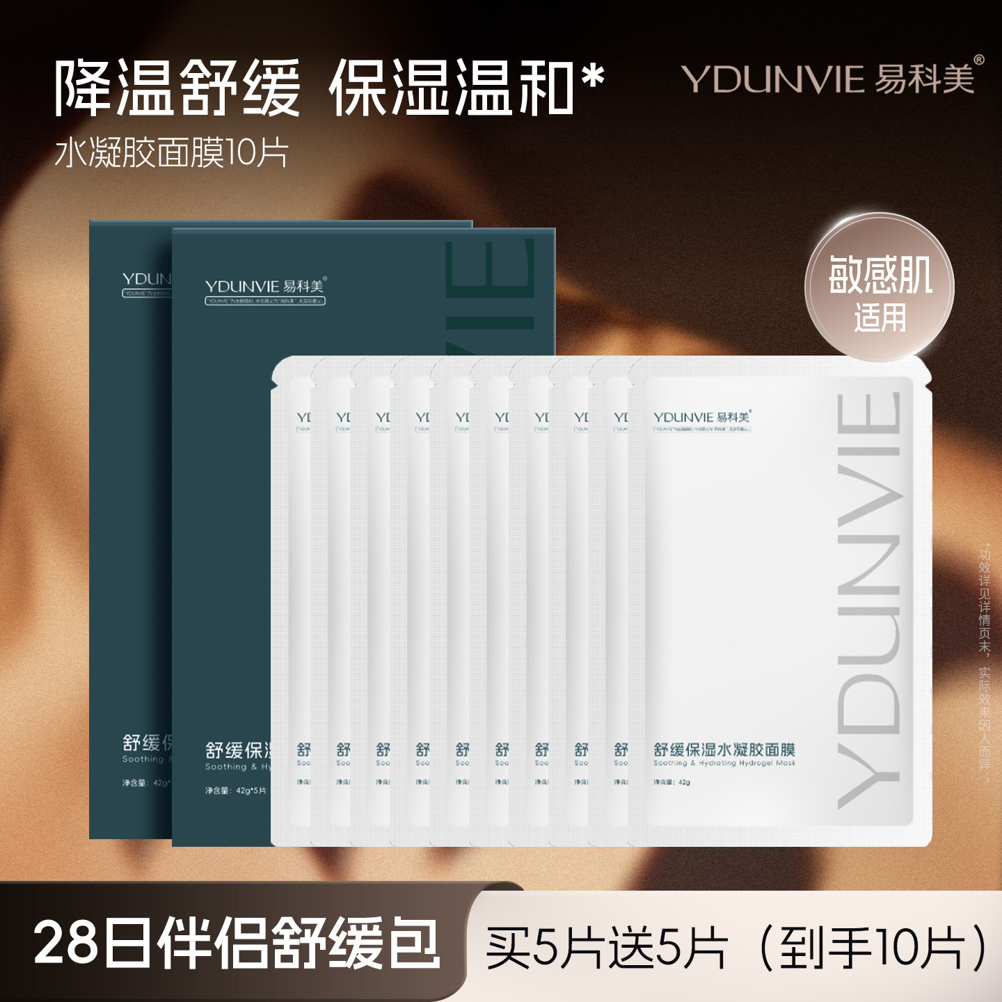 易科美舒缓保湿面膜水凝胶图片
