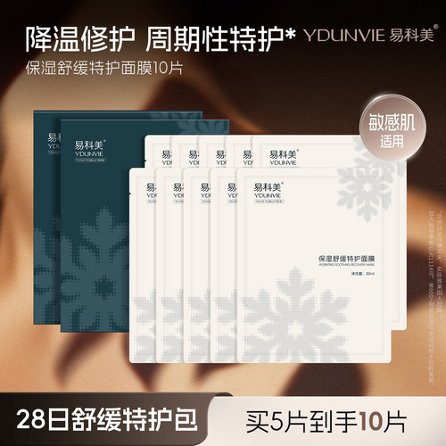易科美舒缓保湿特护面膜