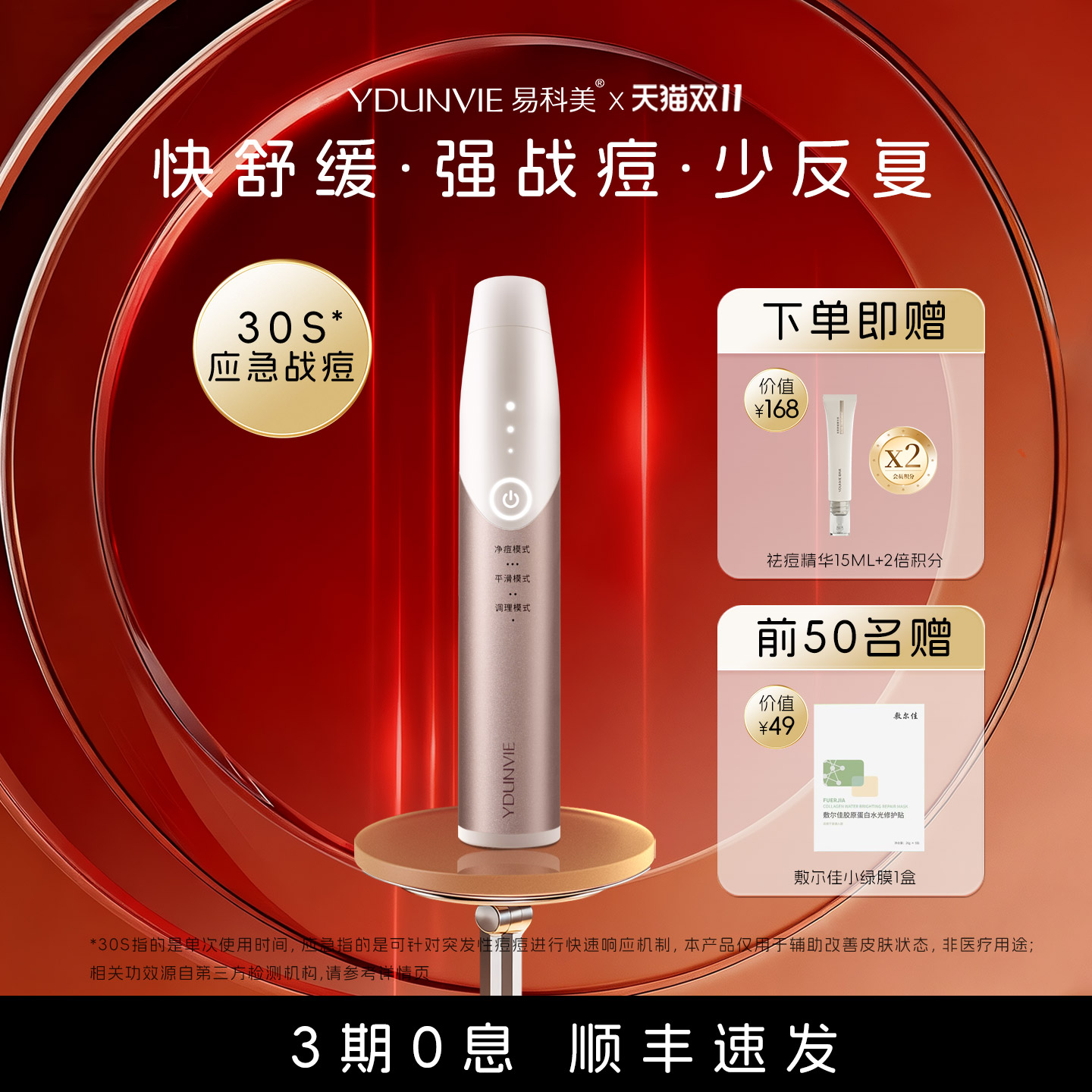 【应急战痘】易科美三源光子净肤仪应急战痘舒缓控油便携
