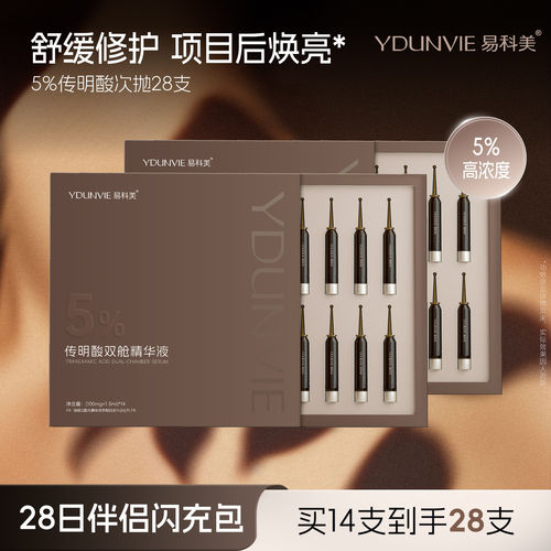 易科美传明酸双舱精华液5%浓度舒缓保湿