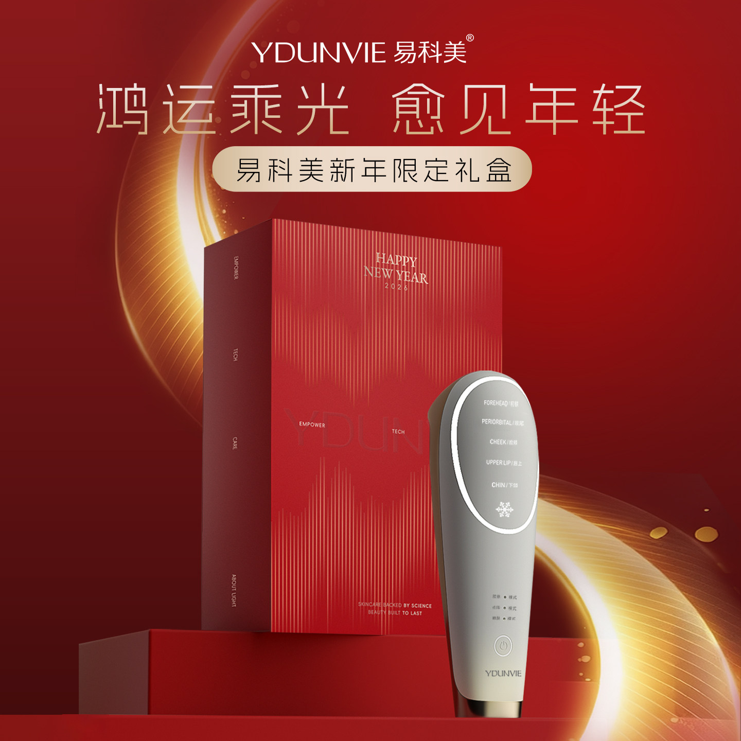 易科美点阵K老智控版胶原机美容仪焕亮毛孔紧实细纹代王