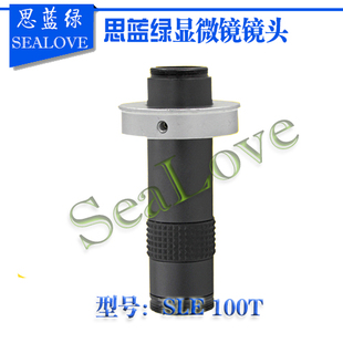 工业镜头 大变倍工业镜头 高清工业相机镜头 100T 思蓝绿SLE