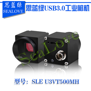 思蓝绿U3VT500MH 500万像素机器视觉工业相机显微通用工业相机