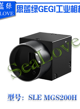思蓝绿200万像素机器视觉工业相机 千兆网工业相机 SLE MGS200H