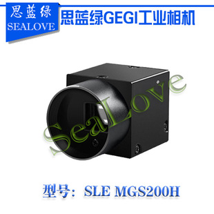 思蓝绿200万像素机器视觉工业相机 千兆网工业相机 SLE MGS200H