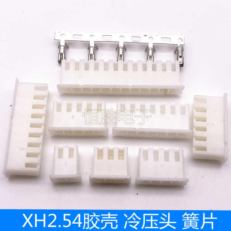 XH2.54胶壳2.54mm接插件 插头压线端子接线端子头冷压头簧片2P 3P