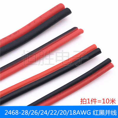 电子线2468红黑并线18202224