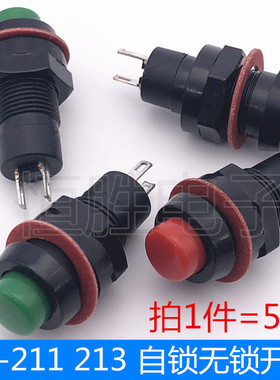 DS-211/213圆形按钮开关带锁自锁无锁自复位按键红色绿色 孔10MM