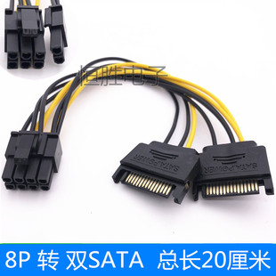 双SATA 15p转8P显卡CPU电源转接线6PIN+2PIN显卡电源线15pin转8P