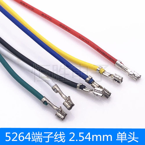 5264端子线 单头打端子压簧片压端子2.54mm间距连接线26AWG22AWG
