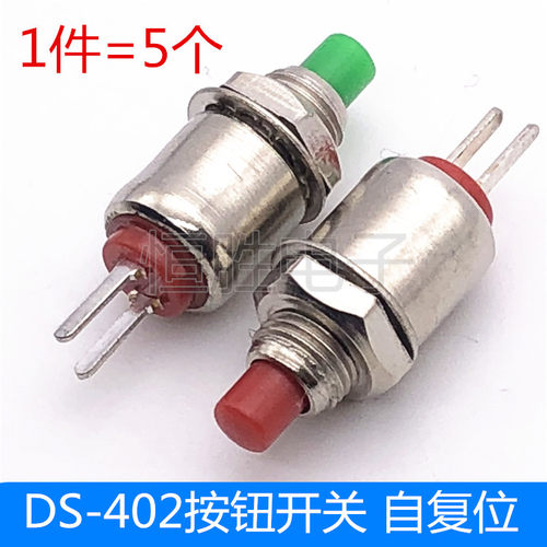 DS-402无锁自复位超小微型按钮开关 小圆形点动按键开关 开孔5MM