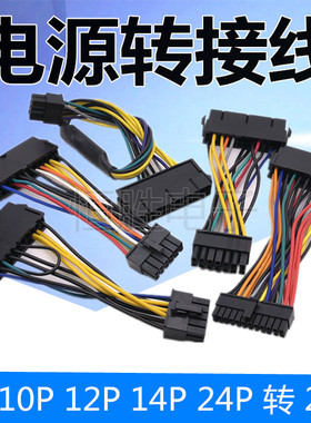 24P转14P电源线24针转8针10P12P24P转接线联想方正戴尔3020H81Q77