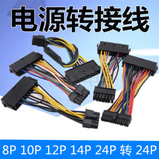 24P转14P电源线24针转8针10P12P24P转接线联想方正戴尔3020H81Q77