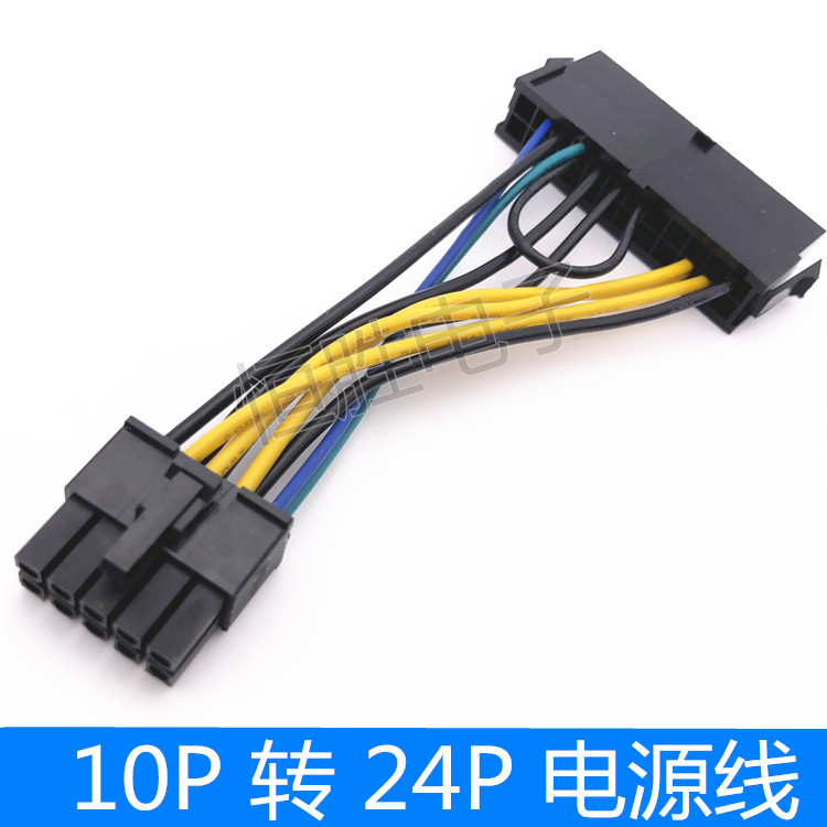 24p转10p电源线24针转10针转接线联想ibm戴尔q77 b75 a75 q75