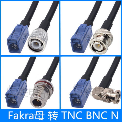 fakra转BNC N TNC公头母头Z型连接线转接线GPS天线延长线Q9弯头RF