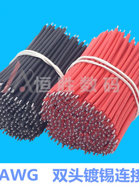 1007-20AWG双头镀锡连接线导线跳线线仔电子线线材纯铜束0.5平方