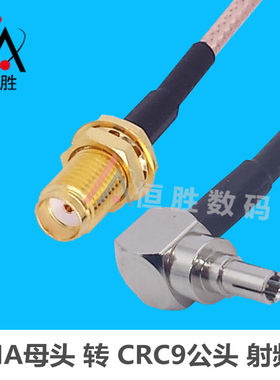 RF射频连接线CRC9公头弯头转SMA母头路由器华为34G测试线网卡天线