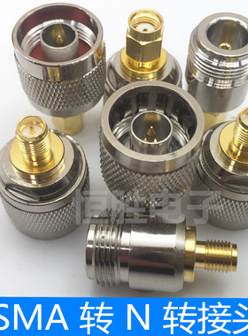 SMA转N转接头SMA公头N母头N公头N型SMA母头JK JJKK射频同轴连接器