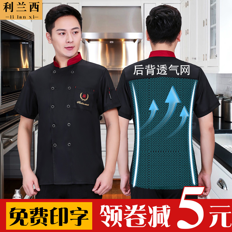 厨房厨师工作服男短袖透气网眼薄款食堂饭店酒店餐厅餐饮夏季工装