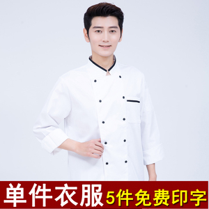 高级厨师服长袖男女酒店西餐厅后厨房厨师服秋冬季加厚定制工作服