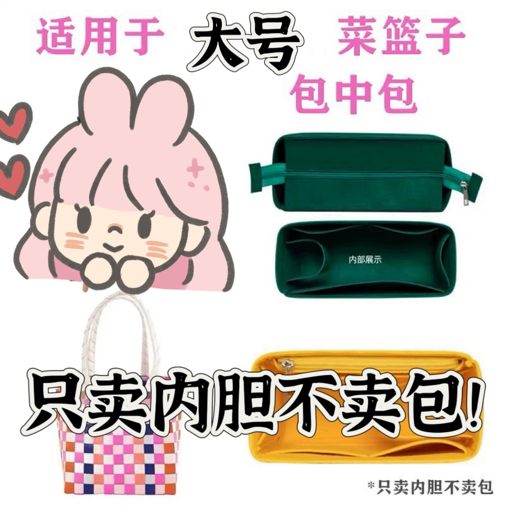 适用于新款大号菜篮子内胆包拉链防盗内衬包整理收纳包包中包撑