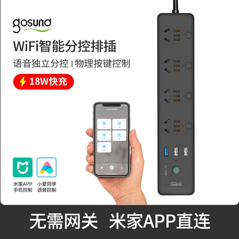 Gosund18W智能控制分控插排已接入米家支持音响语音分控定时快充