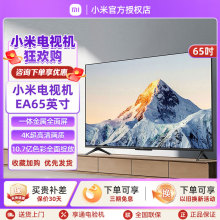 MIUI/小米电视65英寸金属全面屏4K超高清智能远场语音声控液晶家.