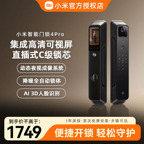 小米智能门锁 4 Pro掌静脉大屏猫眼智能门锁入户门指纹锁智能门锁