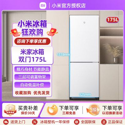 小米冰箱205升家用节能冷冻冷藏