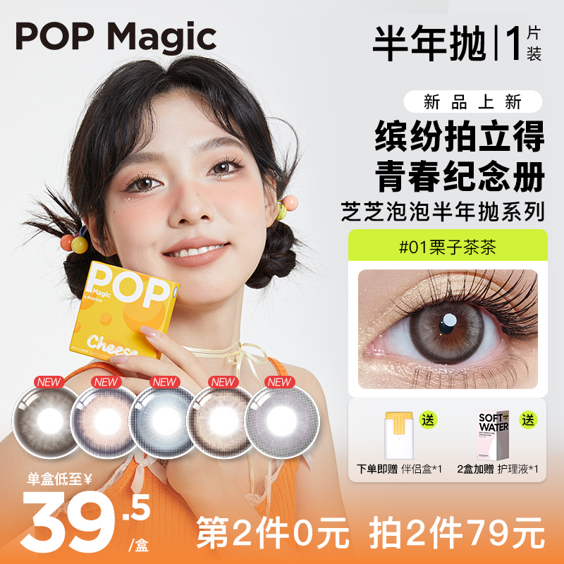 POP美瞳芝芝泡泡半年抛大直径女隐形彩色眼镜近视1片装自然微混