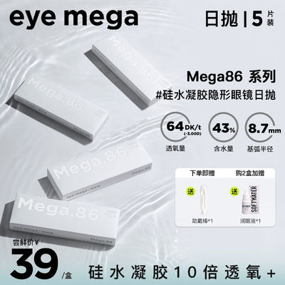 popmagic安目佳隐形眼镜近视MEGA24日抛5片装