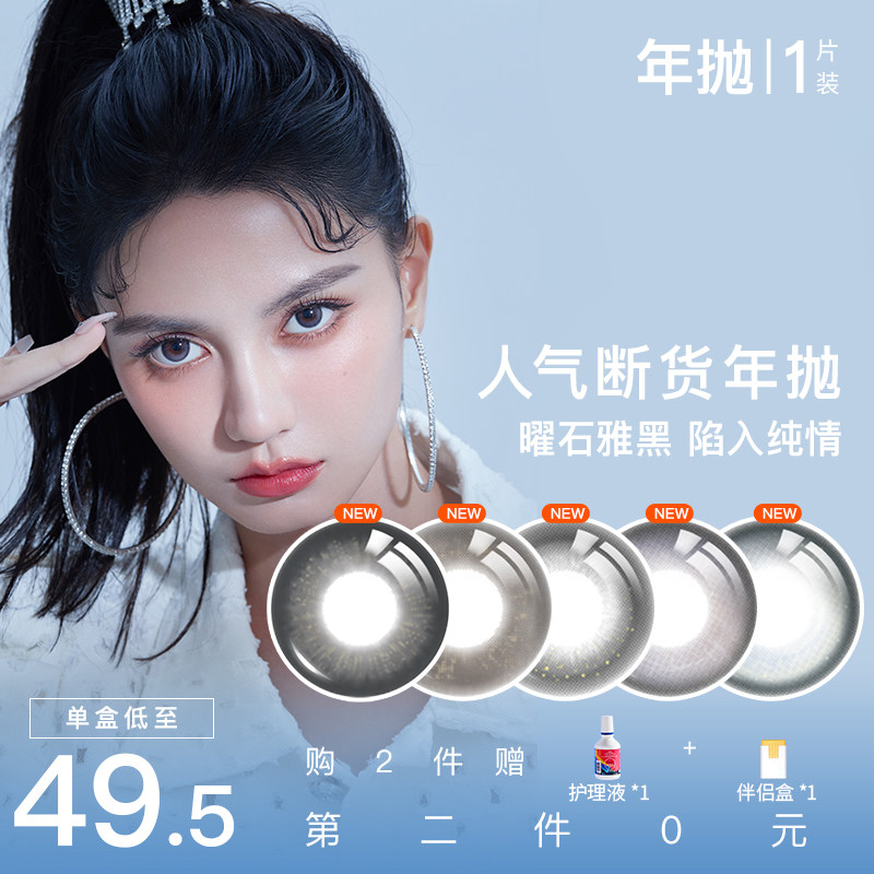 POP旗舰店美瞳年抛女彩色隐形眼镜近视大小直径男非日抛月抛在类目 隐形眼镜/护理液, 彩色隐形眼镜中 - 来自Buy2taobao.com提供专业的淘宝代购服务