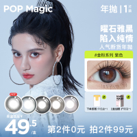 POP旗舰店金粉年抛1片装美瞳女彩色近视隐形眼镜大小直径彩瞳