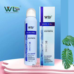 万隆邦魔立柔液态护理精华液免洗头发护理护发精华液喷雾220ml