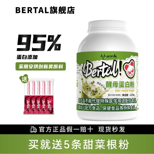 贝塔尔酵母蛋白粉5磅健身男增肌
