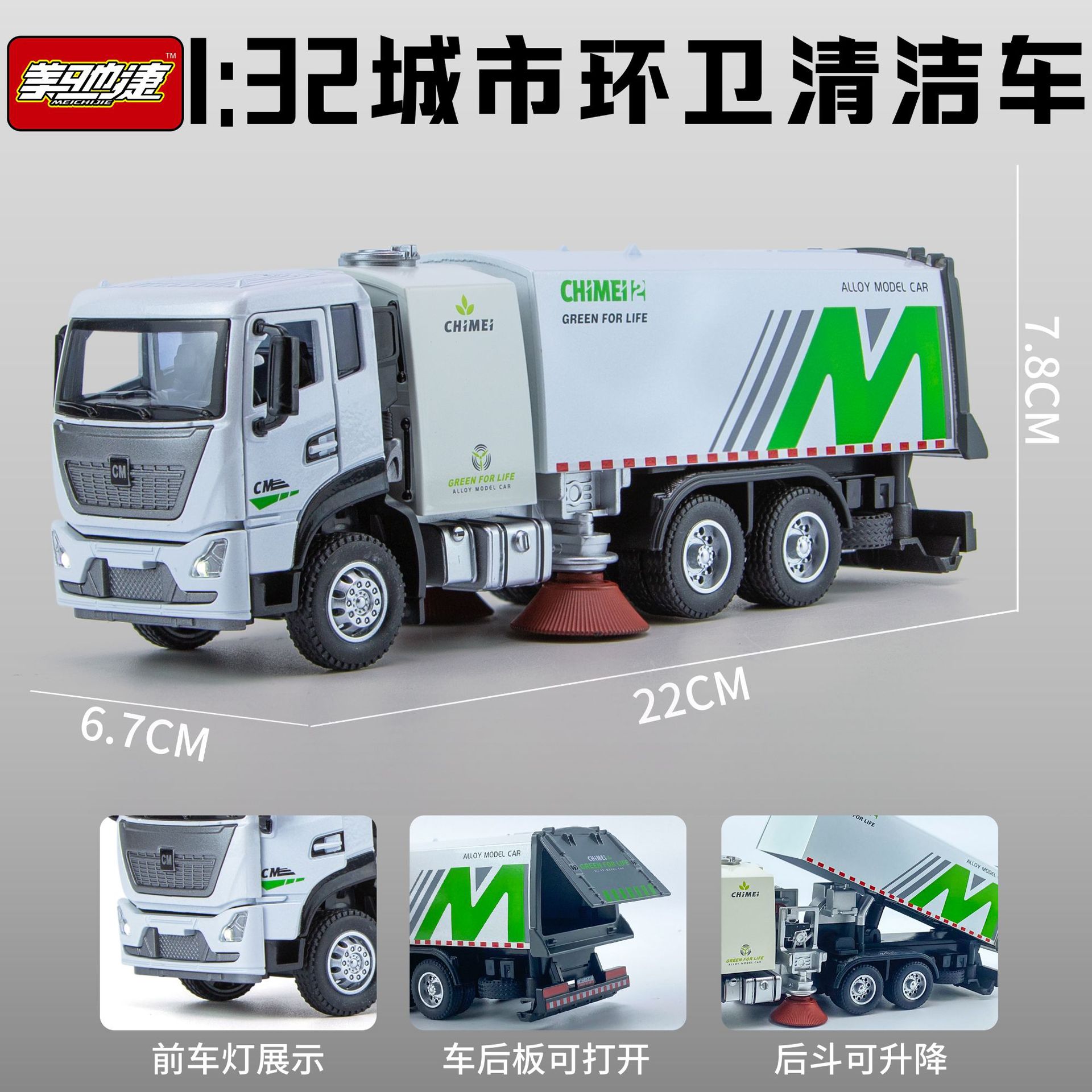 1比32城市环卫清洁车带灯光音效