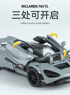 1:32仿真合金车模迈凯伦 765LT声光回力儿童玩具跑车模型摆件礼品
