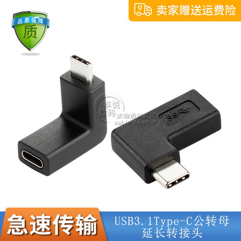 弯头USB3.1Type-C公转母 延长转接头 数据线 标准16芯线乐视苹果