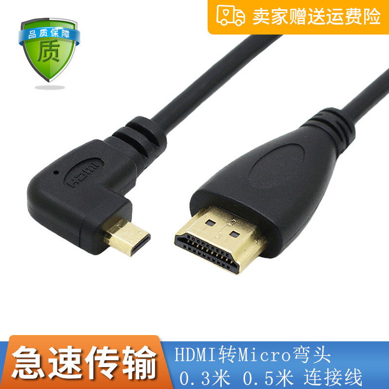 Micro HDMI高清线单反相机外接显示屏微型高清连接线短线