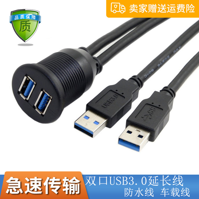 汽车摩托车船舶仪表板带支架双USB 3.0高清公对母防水2米