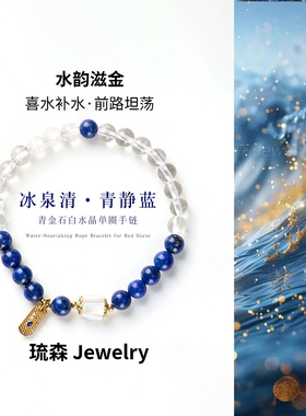 青金石白水晶轻奢转运手链