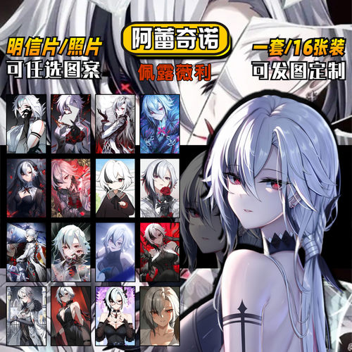 阿蕾奇诺原神周边卡片明信片