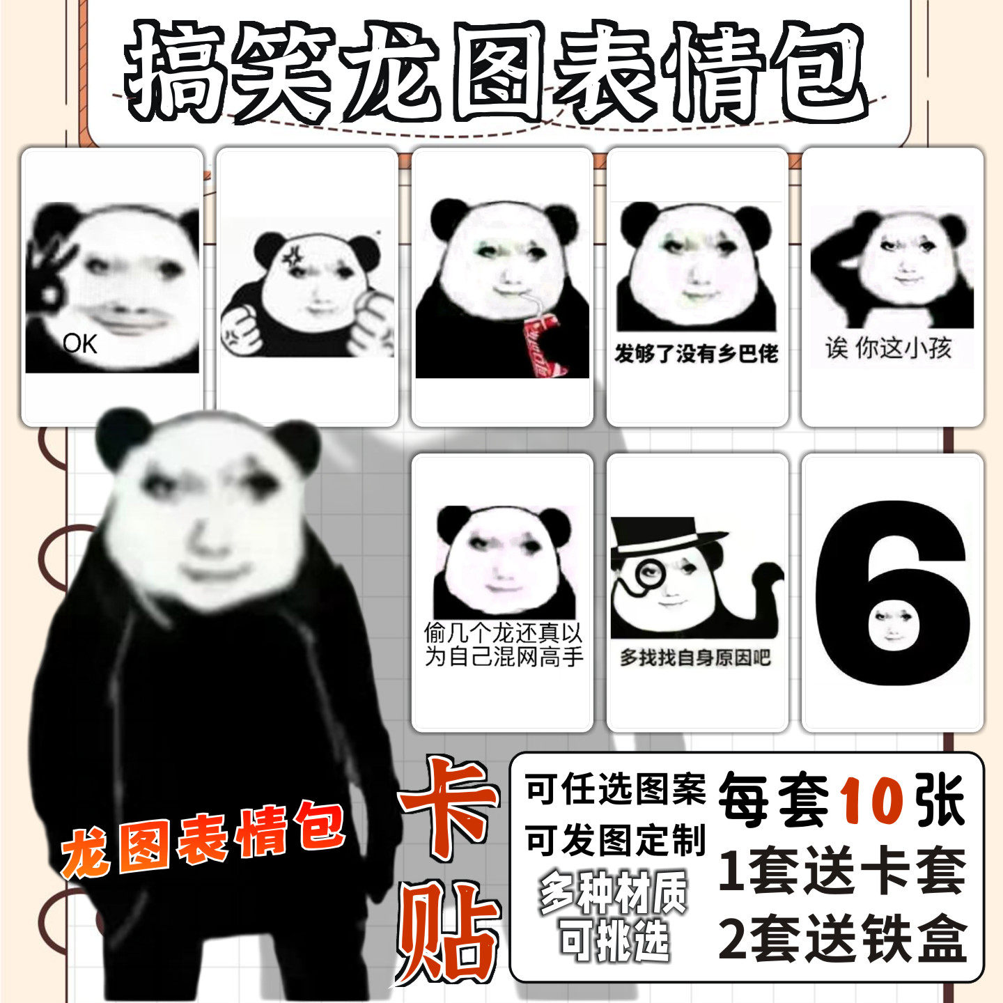 龙图水晶卡贴周边沙雕恶搞表情包搞笑校园学生饭卡公交通卡片贴纸,模玩/动漫/周边/娃圈三坑/桌游,动漫挂件/文具,淘宝优惠券,粉丝福利购,淘宝优惠卷