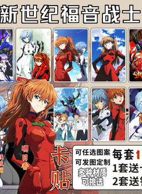 新世纪福音战士卡贴eva动漫周边绫波丽明日香饭卡公交通卡片贴纸