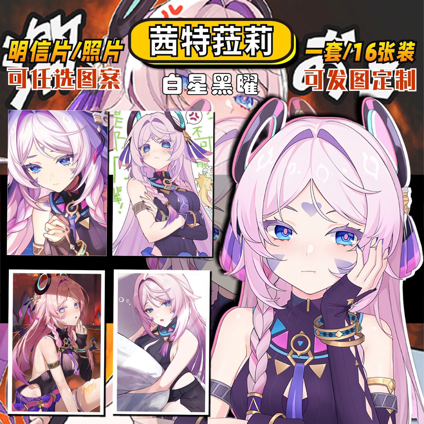 茜特菈莉明信片周边米哈游