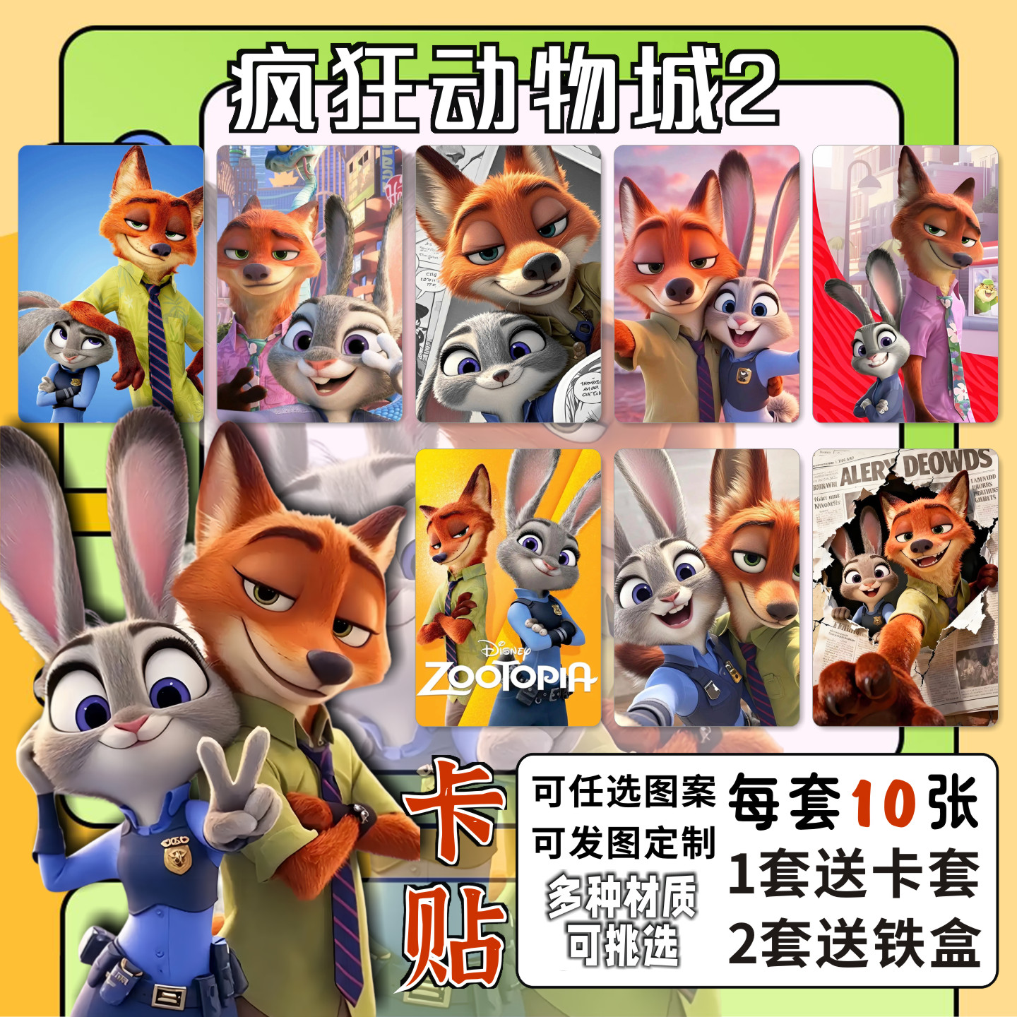 疯狂动物城2动漫卡贴尼克朱迪