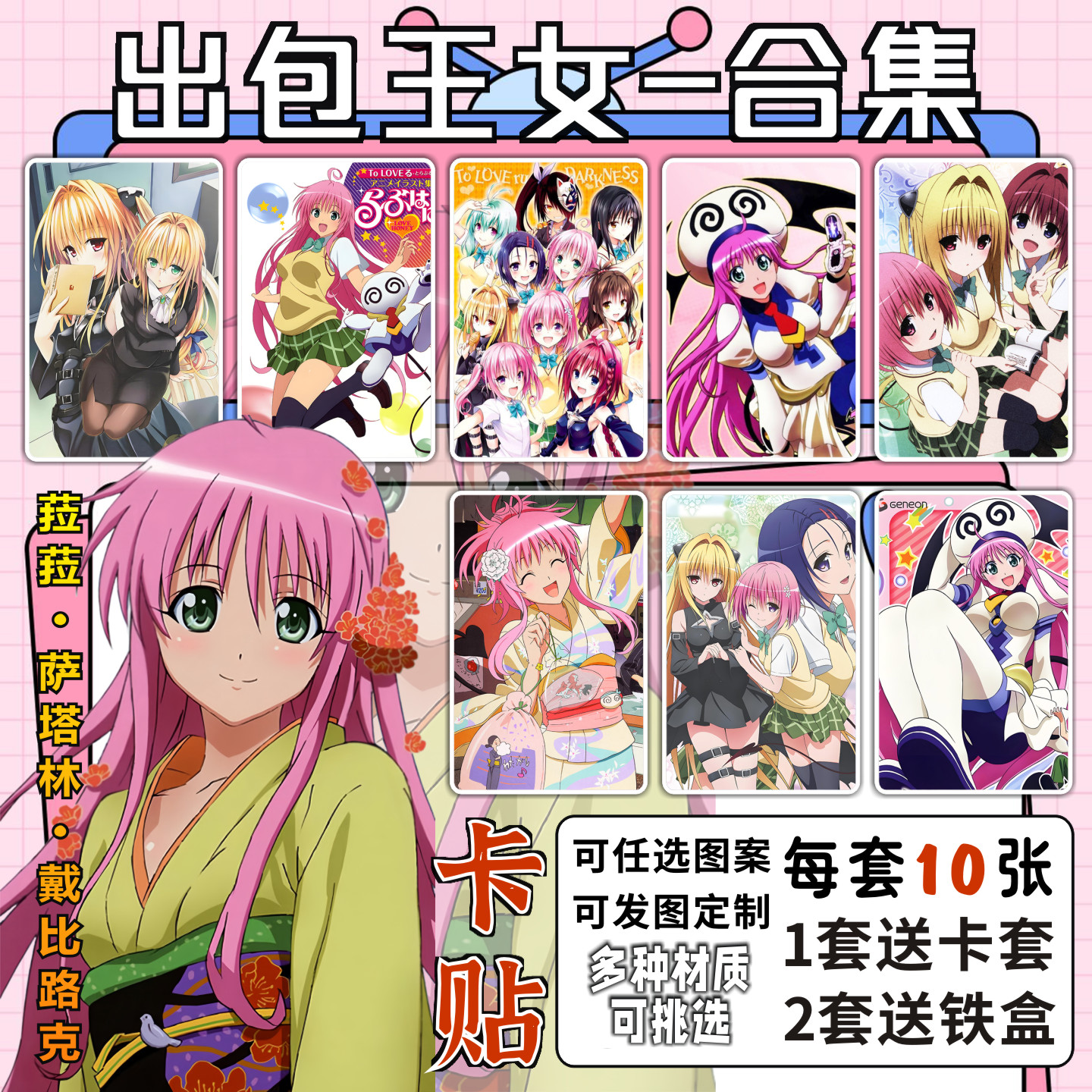 出包王女系列周边动漫卡贴